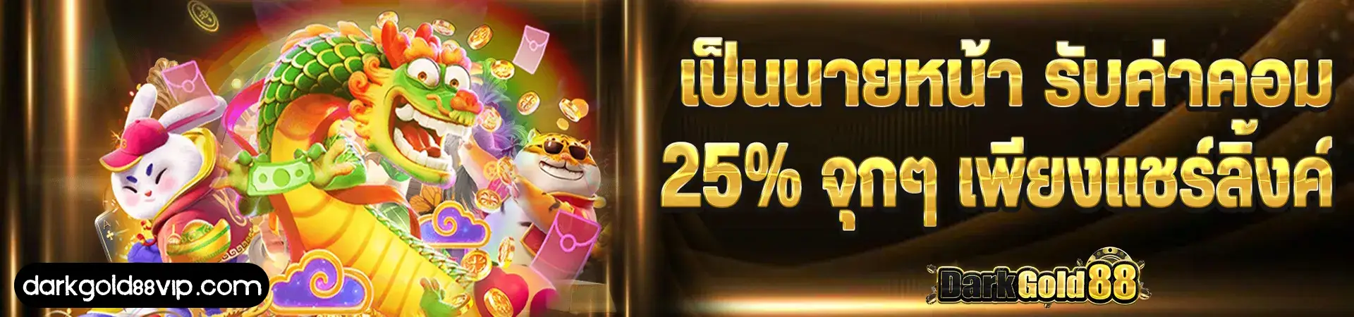 สมัครสมาชิก darkgold88